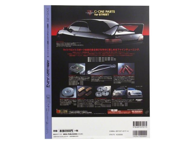 HyperRev Vol# 48 Levin - Trueno AE86 -1111