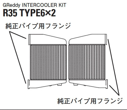 GReddy INTERCOOLER KIT SPEC-R HG R35 SPEC-R HG 2X T-6 R35GTR - () 12020483