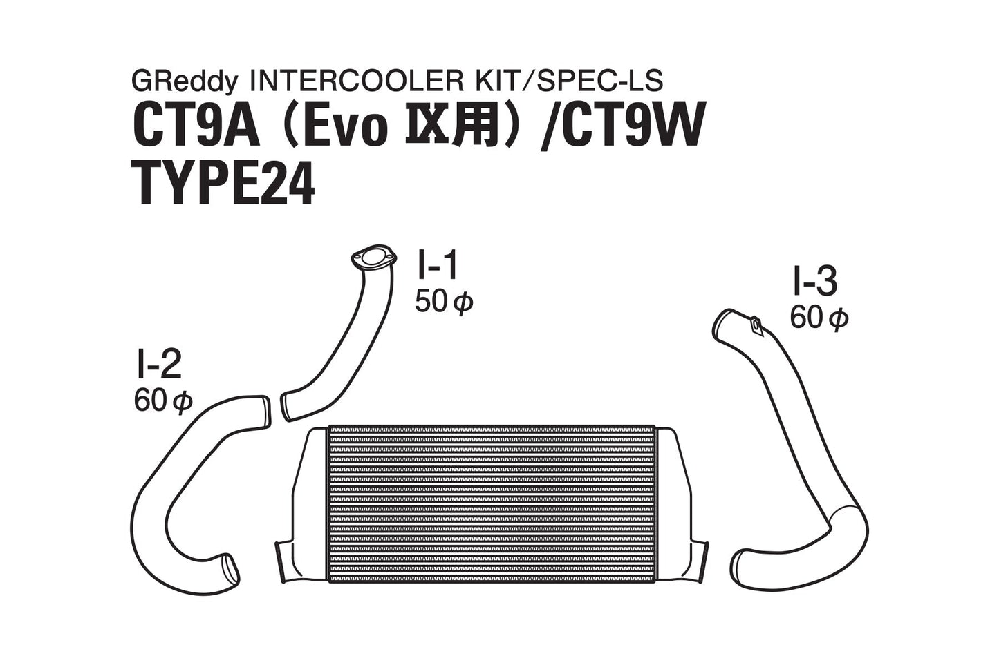 GReddy INTERCOOLER KIT SPEC-LS T-24 CT9A EVO7/8 - () 12030428