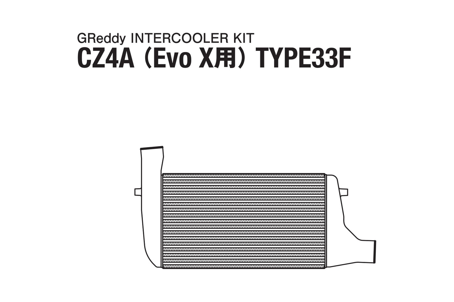 GReddy INTERCOOLER KIT SPEC-R T-33F CZ4A EVO10 - () 12030436