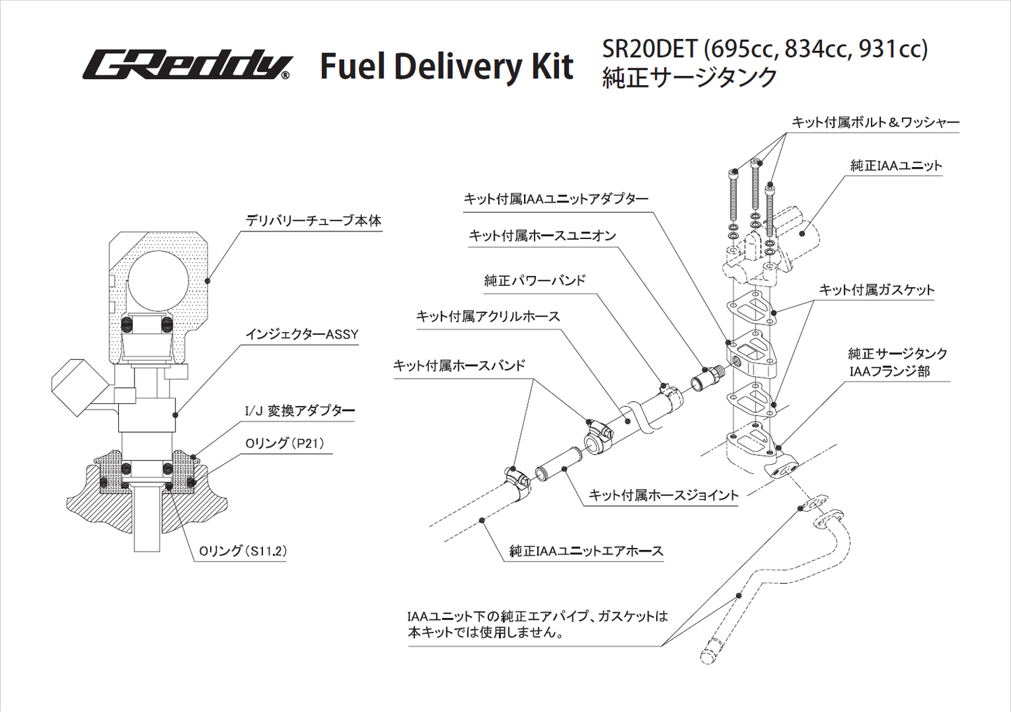 GReddy FUEL DELIVERY KIT(s) SR20DET (OEM) S14/S15 BLACK - (13923310 13923311 ) 13923312