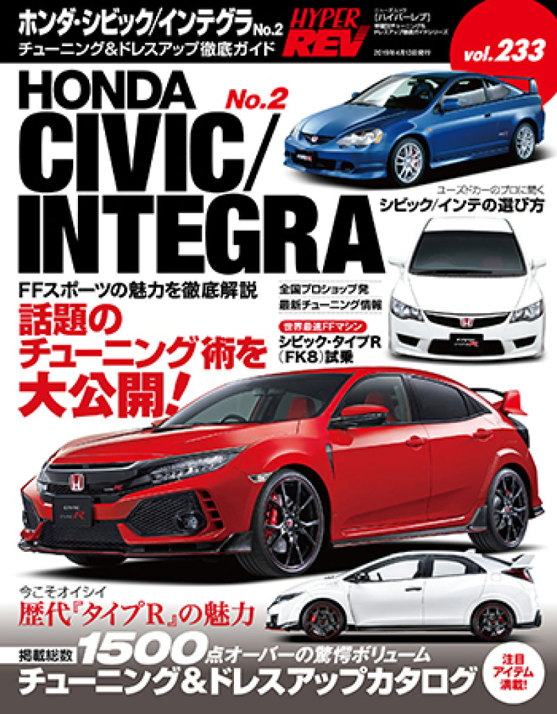 Hyper Rev Magazine Volume No. 233 Honda/Integra - Book 2 XHR0233