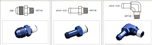 Tomei Fuel Fitting