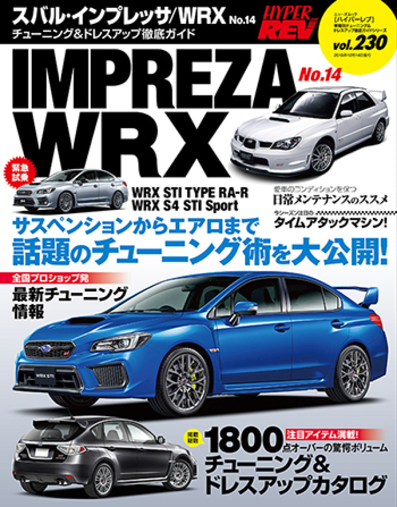 Hyper Rev Magazine Volume No. 230 Subaru WRX No. 14 XHR0230