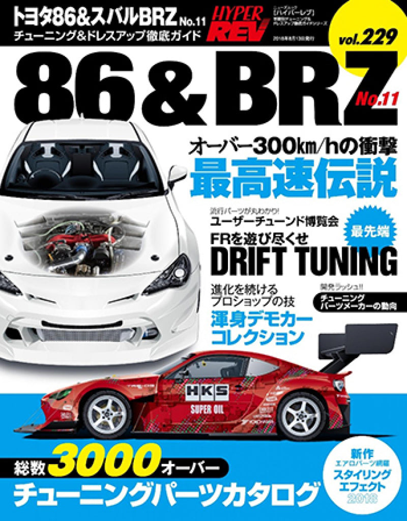 Hyper Rev Magazine Volume No. 11 Subaru BRZ / Toyota 86 XHR0229
